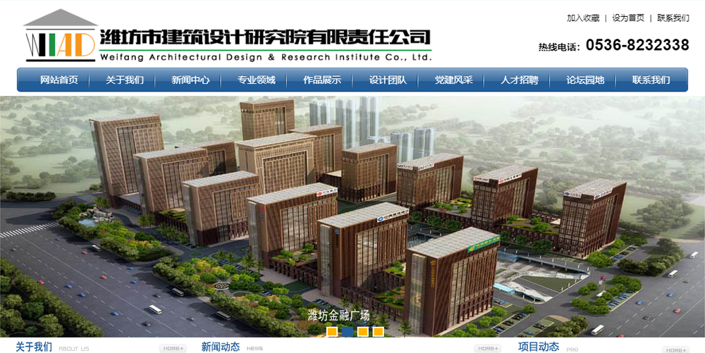 濰坊市建筑設計研究院有限責任公司
